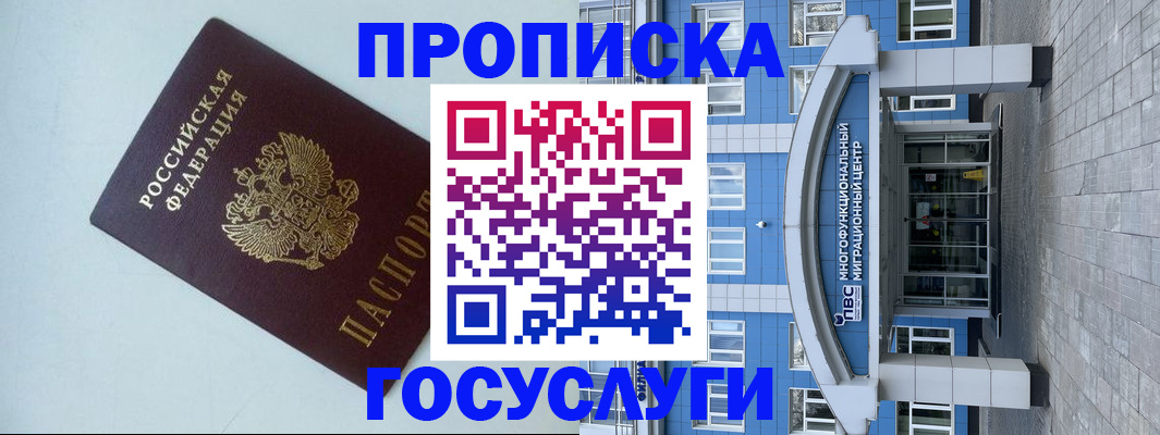прописка для военкомата в Нефтекумске