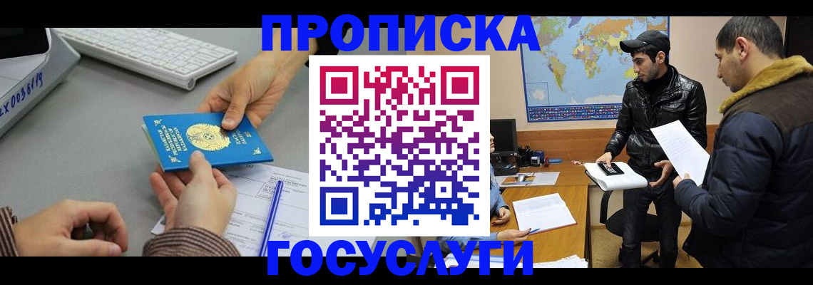 купить прописку в Нефтекумске